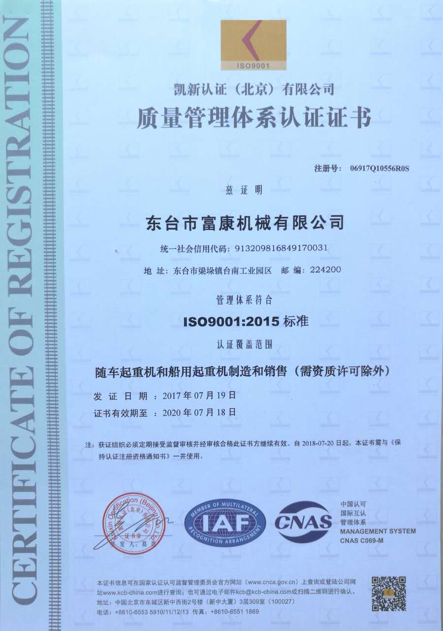ISO质量管理体系认证证书中文版.jpg
