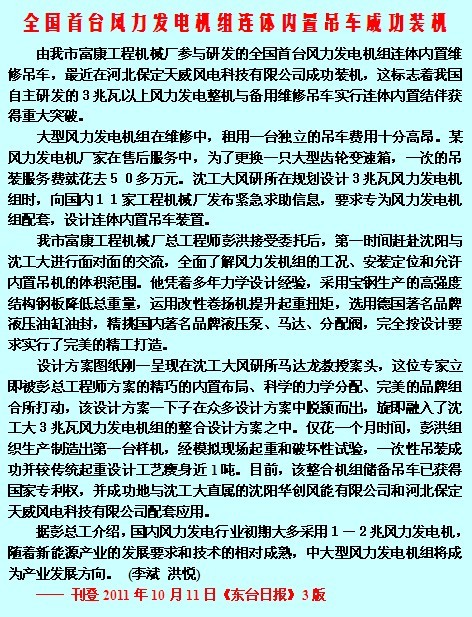 东台富康工程机械厂