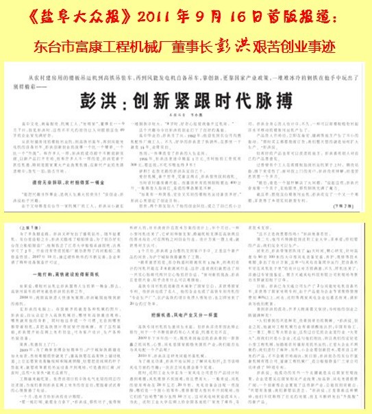 东台富康工程机械厂